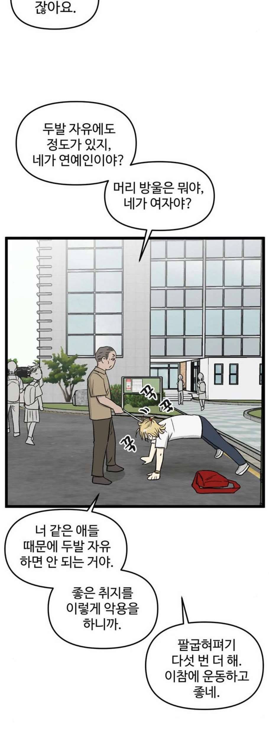 집이 없어 106화 고해준과 백은영 1 7