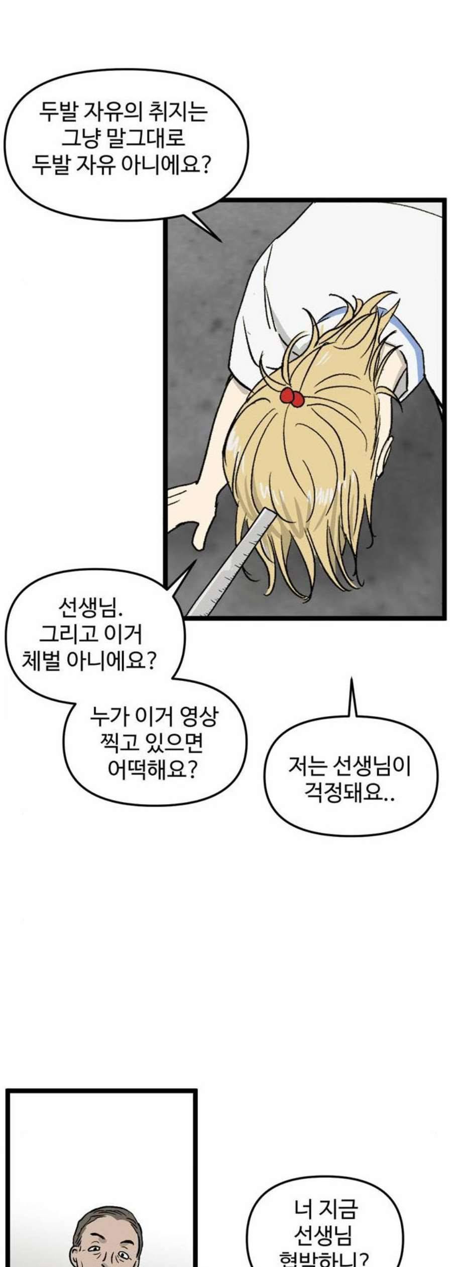 집이 없어 106화 고해준과 백은영 1 8
