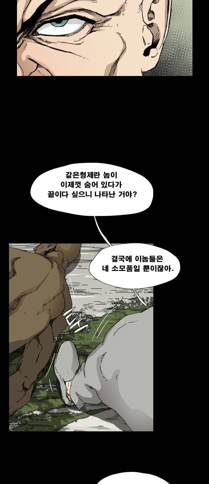 헬58 79화 6