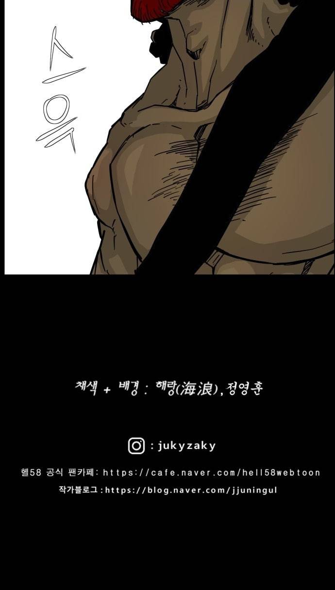 헬58 99화 73