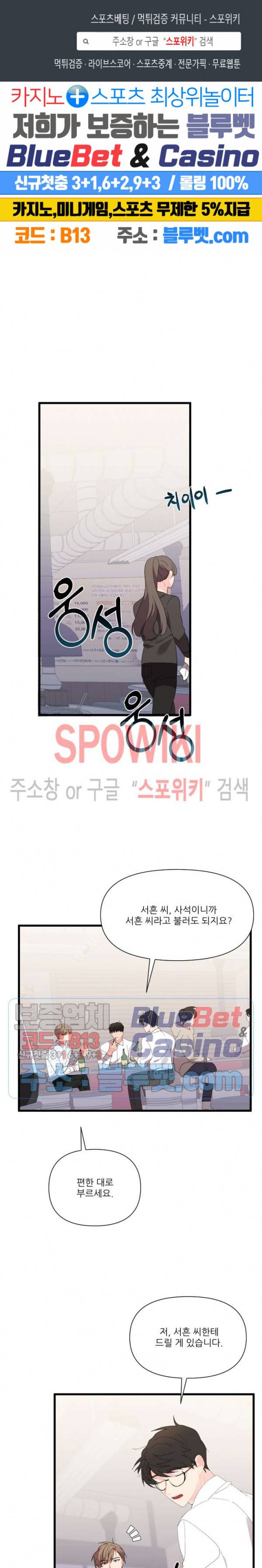 접근 본능 33화 1