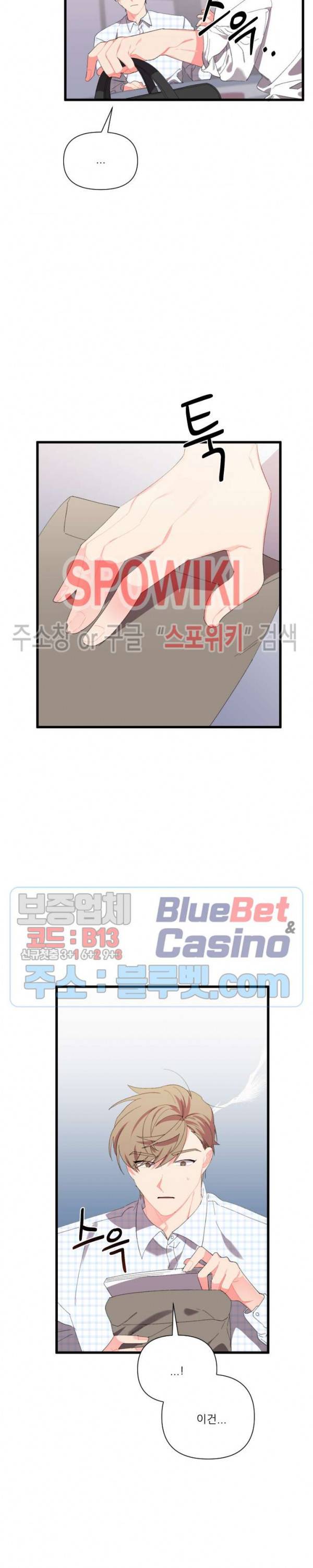 접근 본능 33화 2
