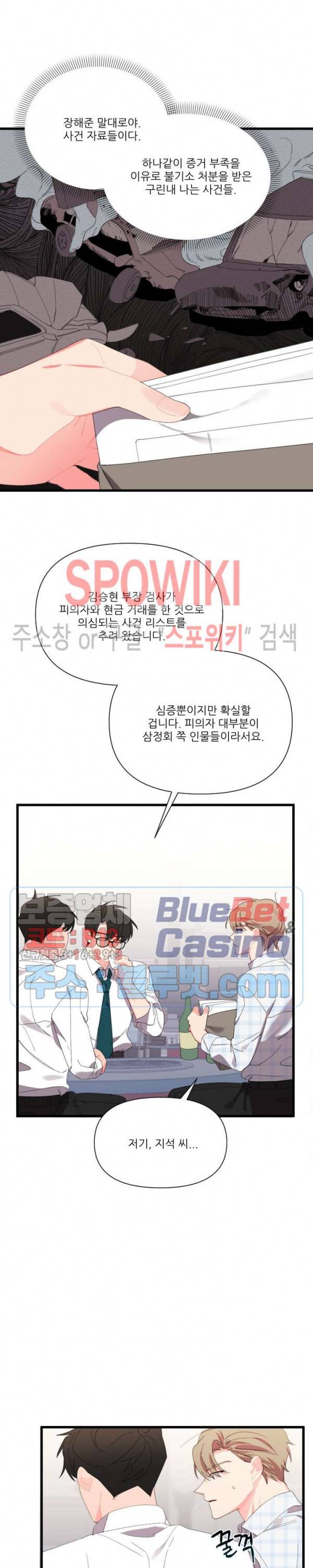 접근 본능 33화 3