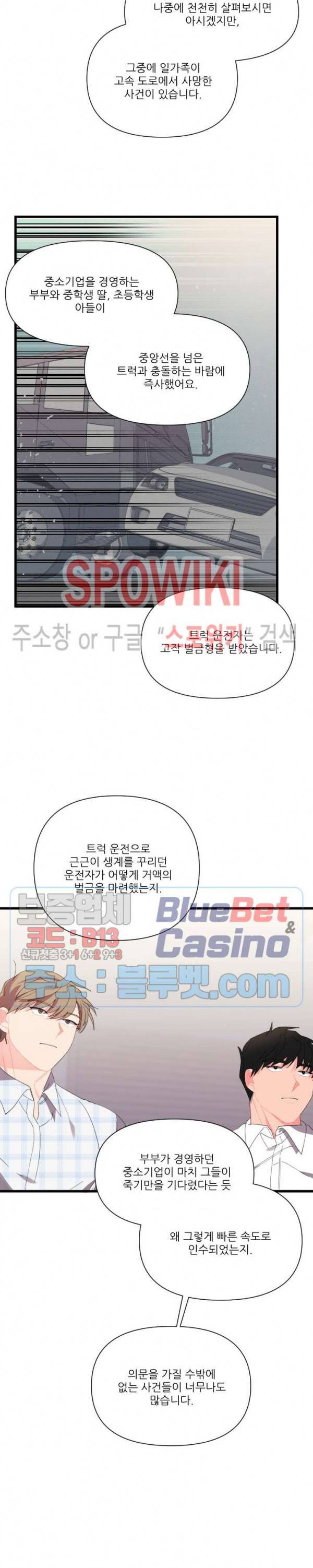 접근 본능 33화 5