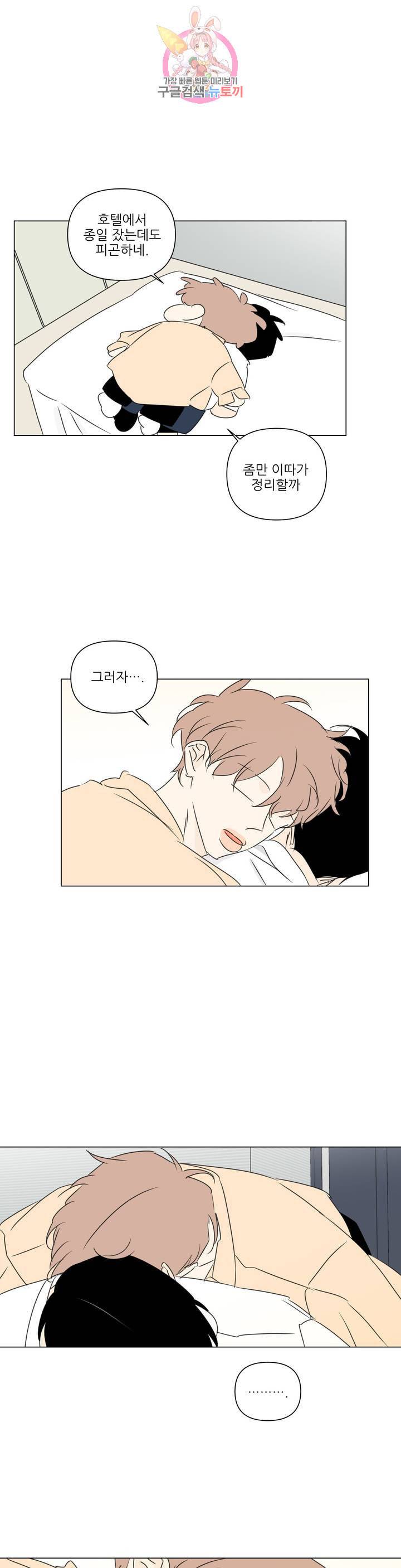 피장파장의 오류 49화 2