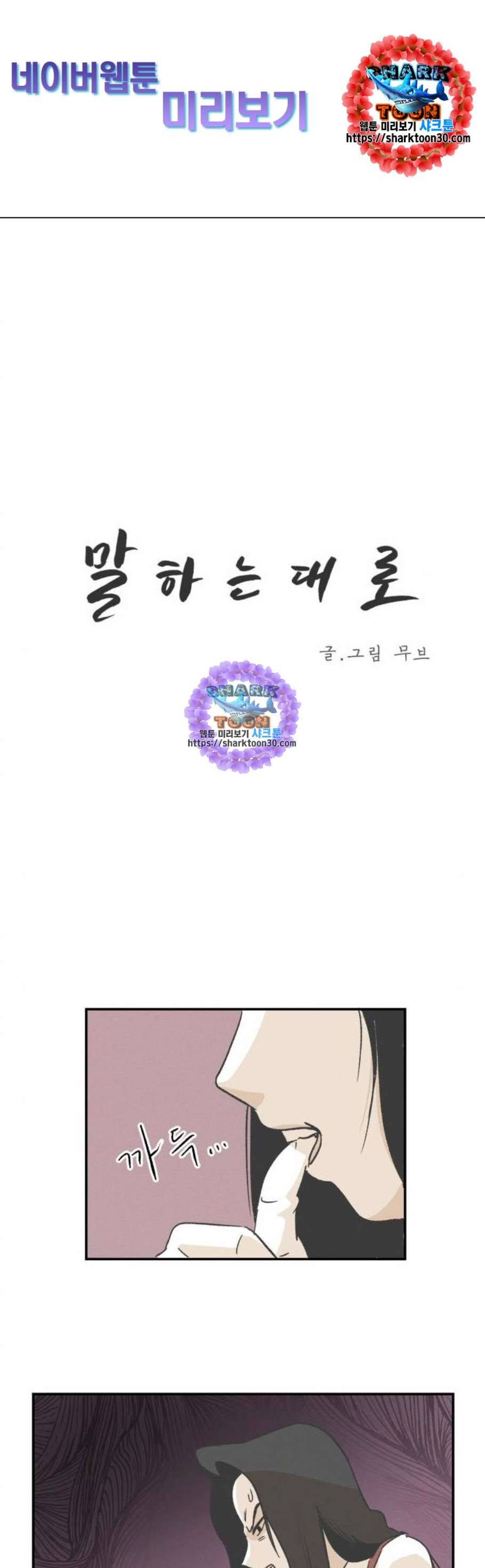 말하는대로 9화 1