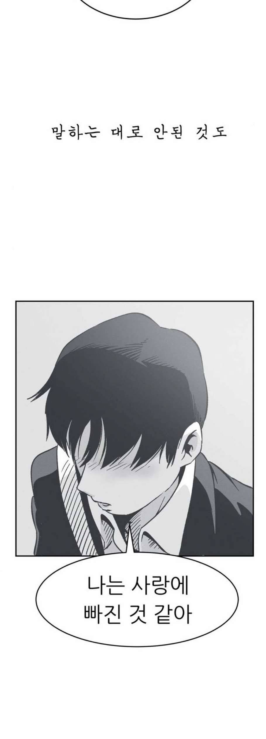 말하는대로 9화 3