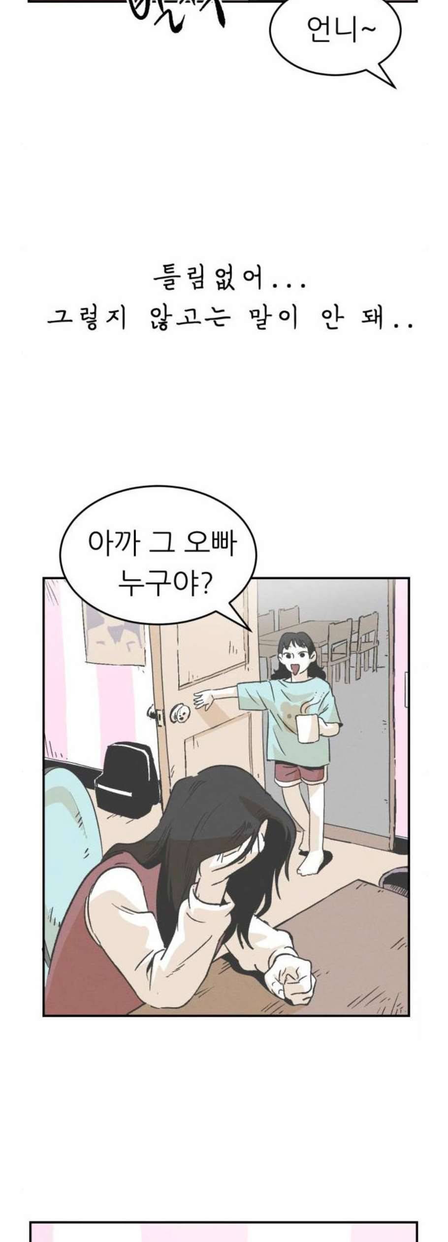 말하는대로 9화 6