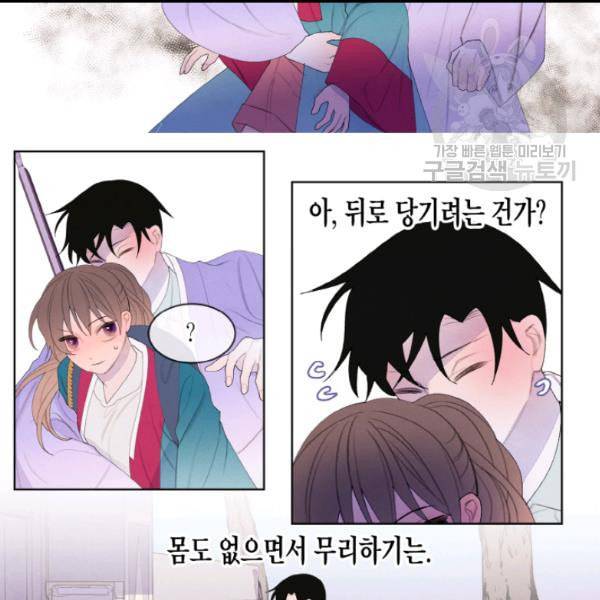 익애 ~봉황애사~ 76화 11