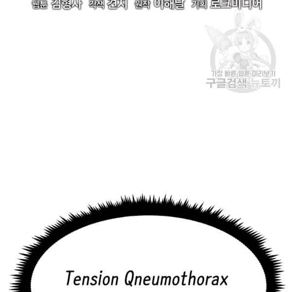 천재 의사 이무진 8화 3
