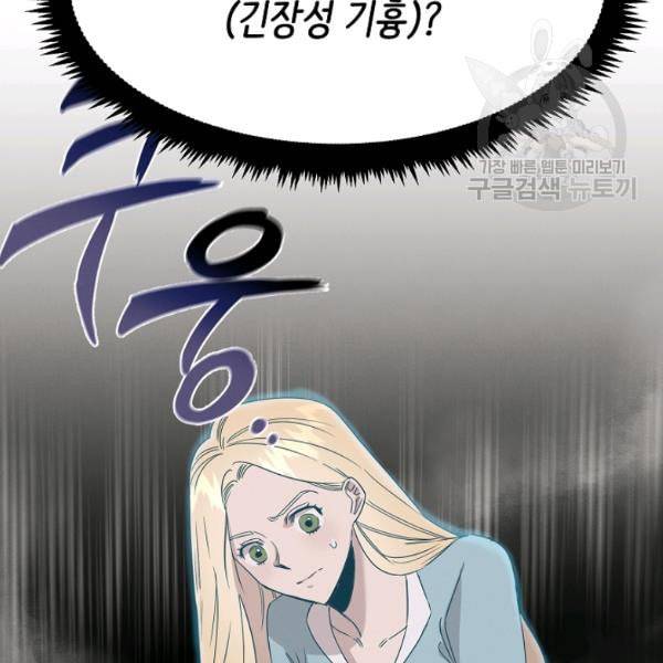 천재 의사 이무진 8화 4