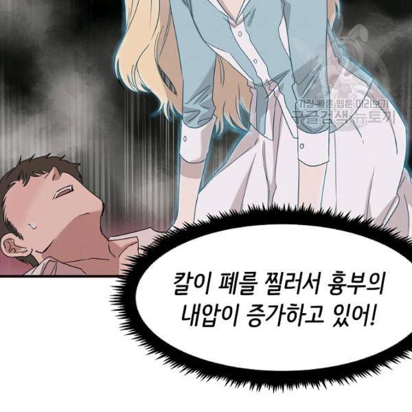 천재 의사 이무진 8화 5
