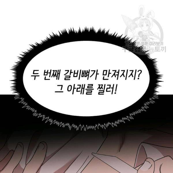 천재 의사 이무진 8화 21