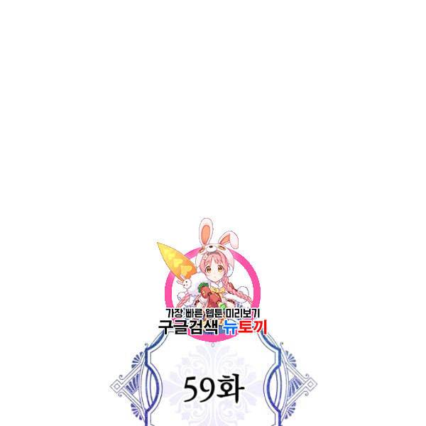 악녀의 남주님 59화 1