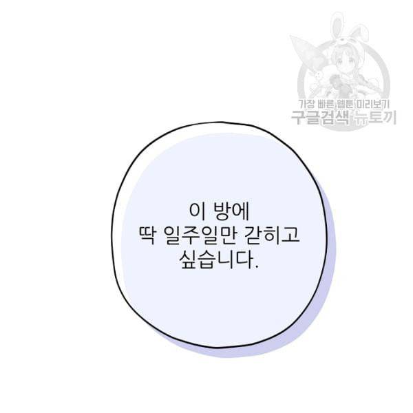 악녀의 남주님 59화 3