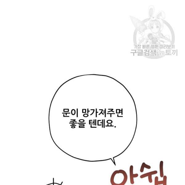 악녀의 남주님 59화 6