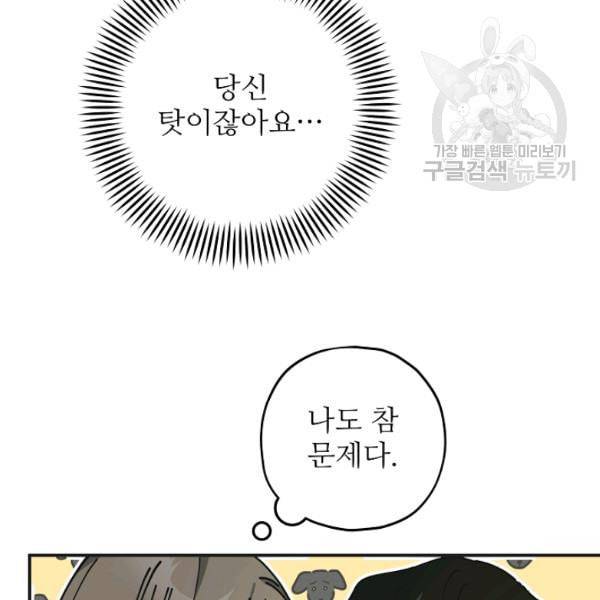 악녀의 남주님 59화 10