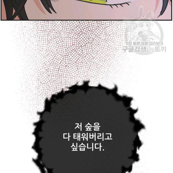 악녀의 남주님 59화 15