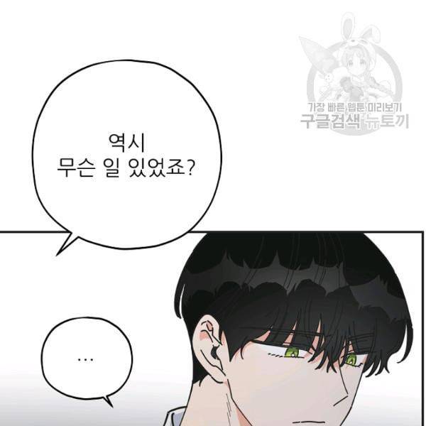 악녀의 남주님 59화 18
