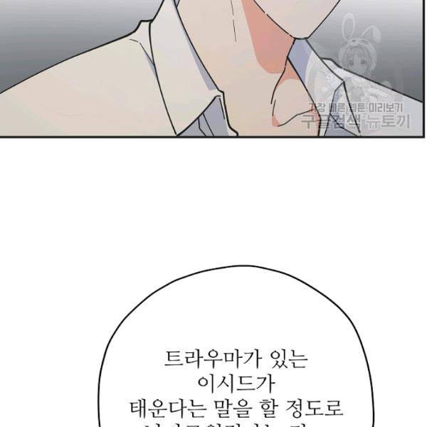 악녀의 남주님 59화 19