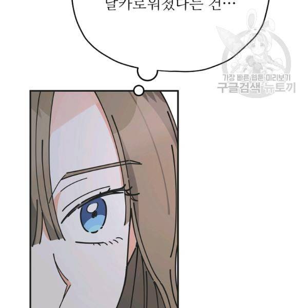 악녀의 남주님 59화 20