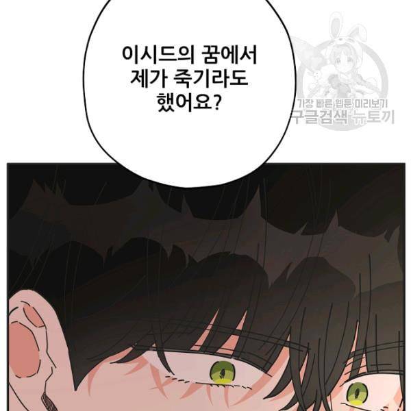 악녀의 남주님 59화 22