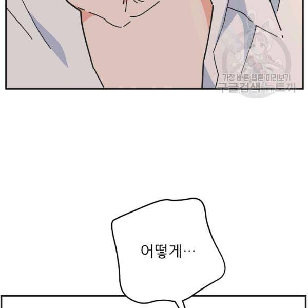 악녀의 남주님 59화 24