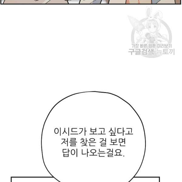 악녀의 남주님 59화 26