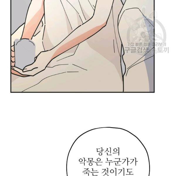 악녀의 남주님 59화 28
