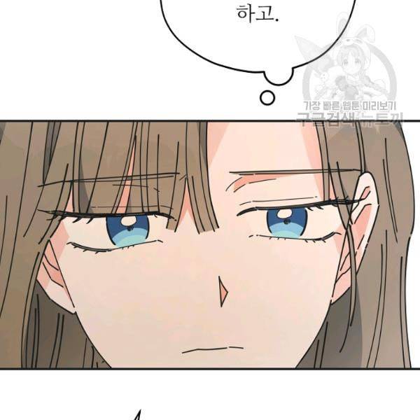 악녀의 남주님 59화 29