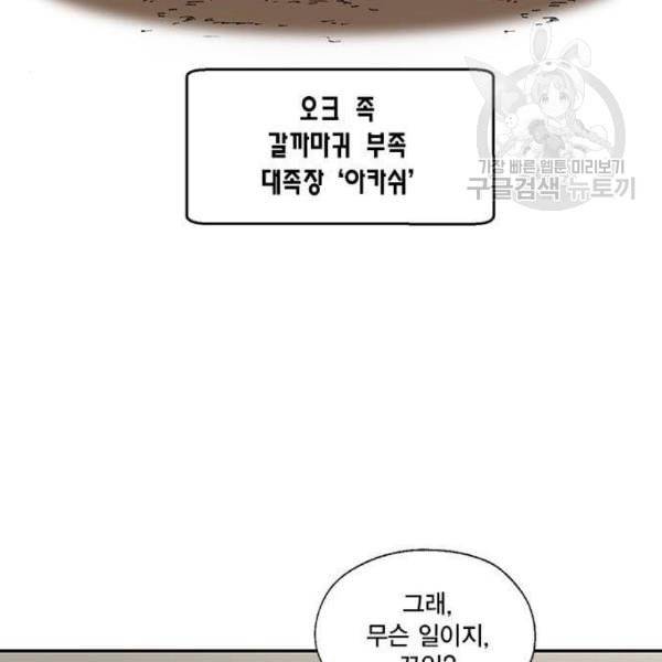 용왕님의 셰프가 되었습니다 55화 4