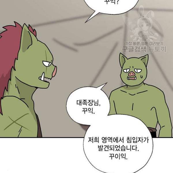 용왕님의 셰프가 되었습니다 55화 5