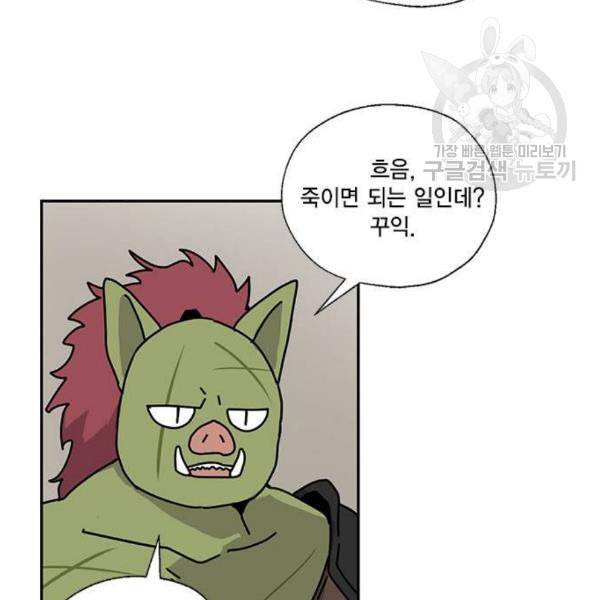 용왕님의 셰프가 되었습니다 55화 6