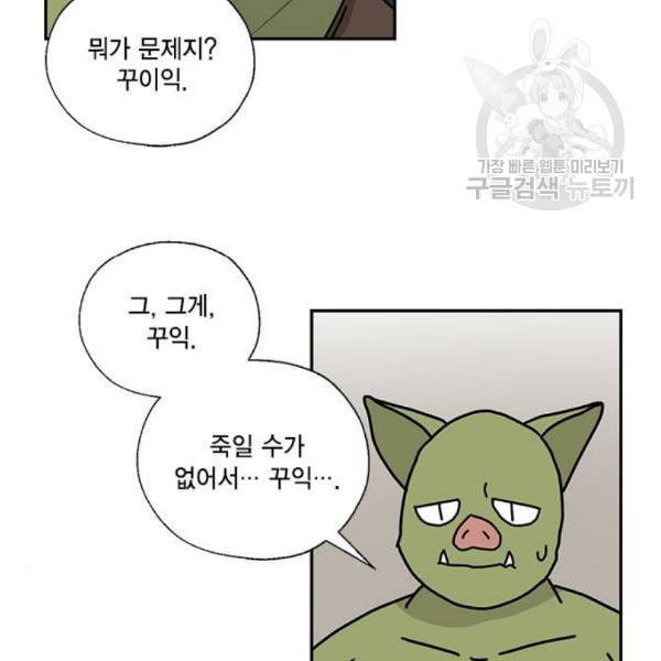 용왕님의 셰프가 되었습니다 55화 7