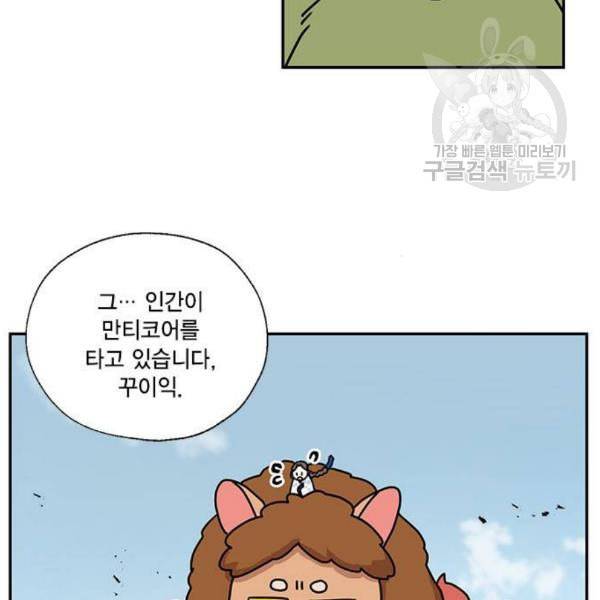 용왕님의 셰프가 되었습니다 55화 8