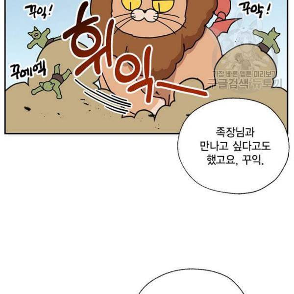 용왕님의 셰프가 되었습니다 55화 9