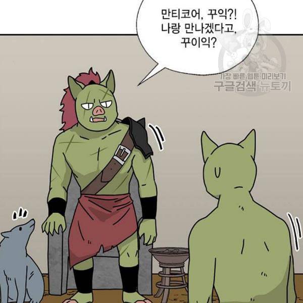 용왕님의 셰프가 되었습니다 55화 10
