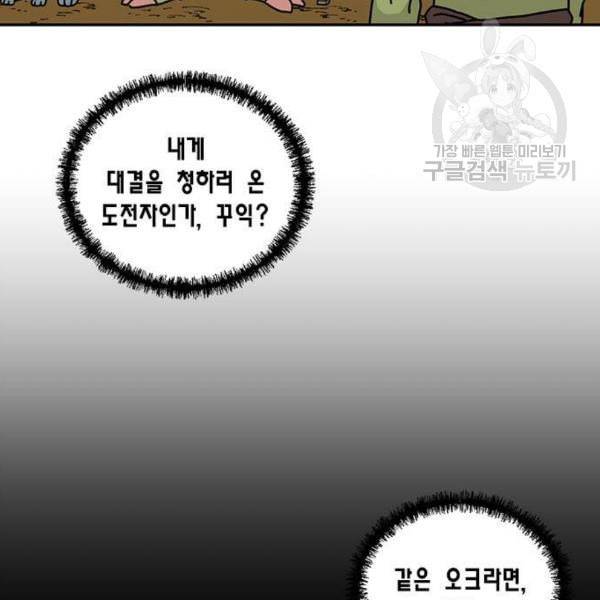 용왕님의 셰프가 되었습니다 55화 11
