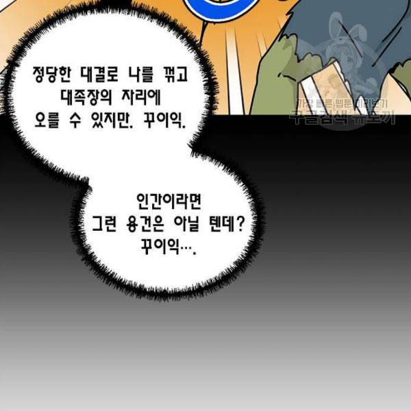 용왕님의 셰프가 되었습니다 55화 13