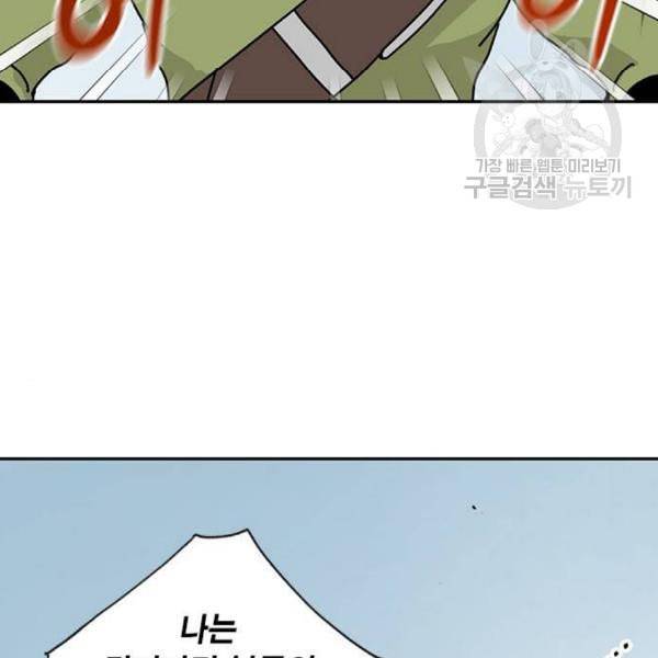 용왕님의 셰프가 되었습니다 55화 19