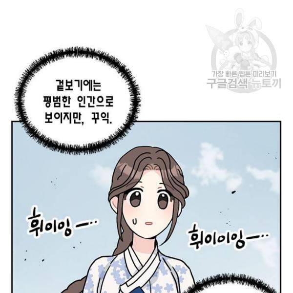 용왕님의 셰프가 되었습니다 55화 22