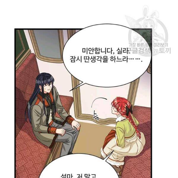 프리실라의 결혼 의뢰 60화 12