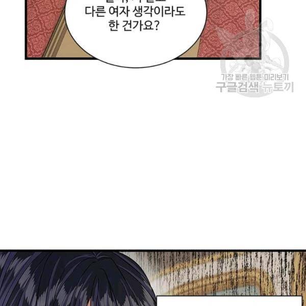 프리실라의 결혼 의뢰 60화 13