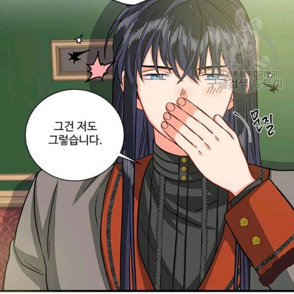 프리실라의 결혼 의뢰 60화 17