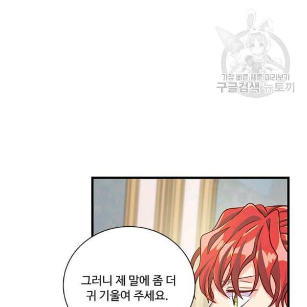 프리실라의 결혼 의뢰 60화 18