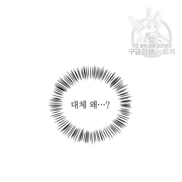 프리실라의 결혼 의뢰 60화 23