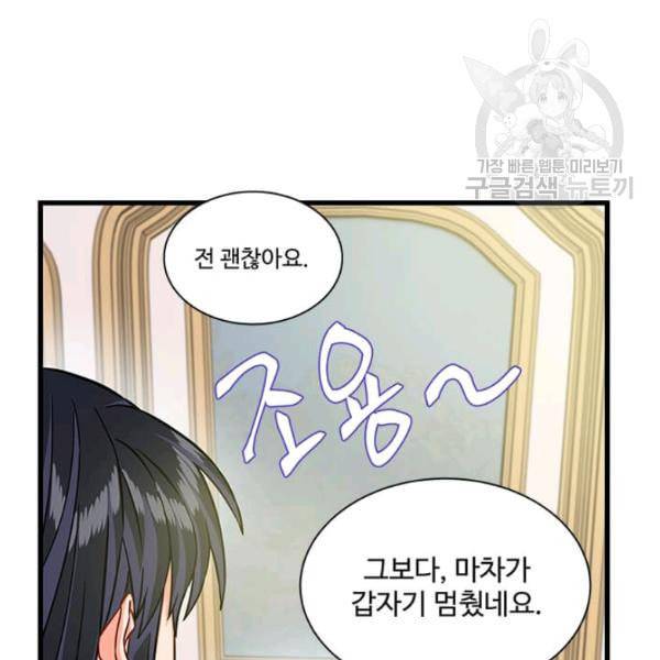 프리실라의 결혼 의뢰 60화 29