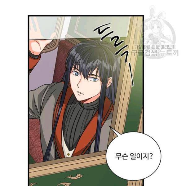 프리실라의 결혼 의뢰 60화 31