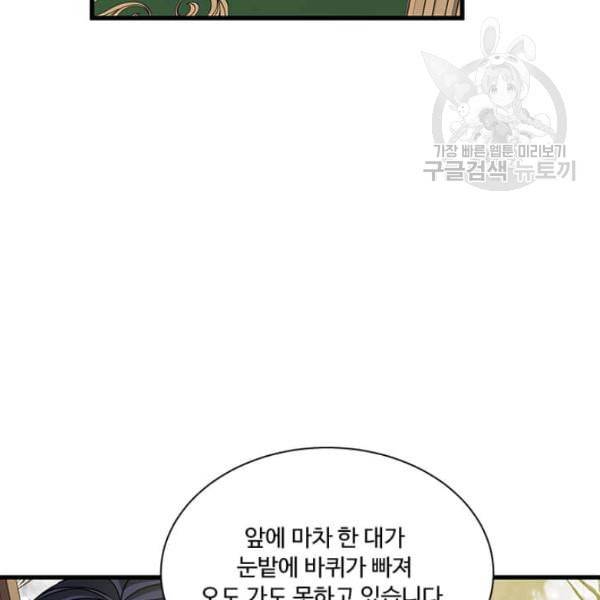 프리실라의 결혼 의뢰 60화 32