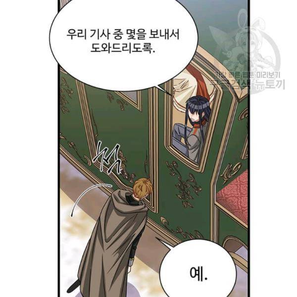 프리실라의 결혼 의뢰 60화 37
